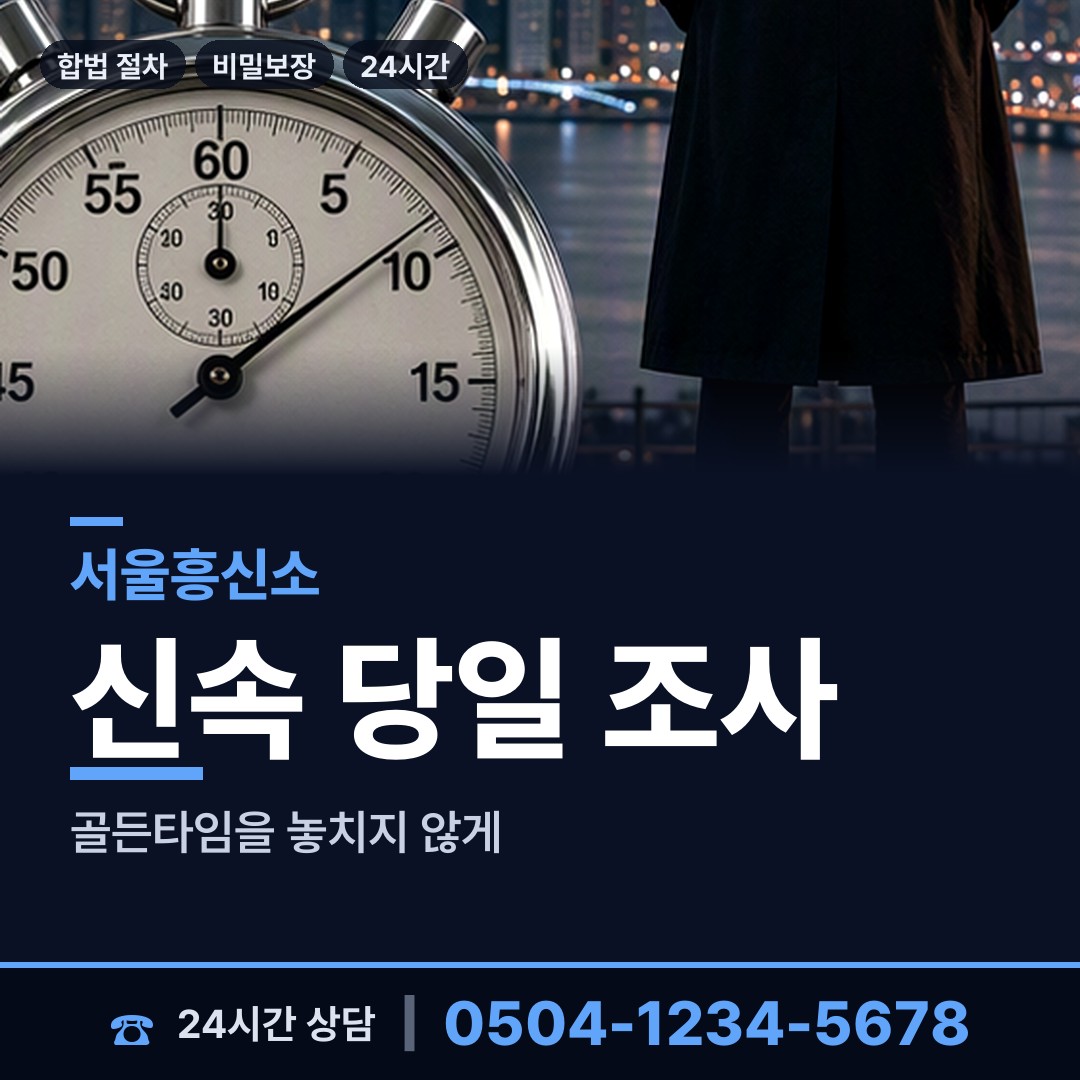 서울 목3동 산업스파이조사 상담 안내