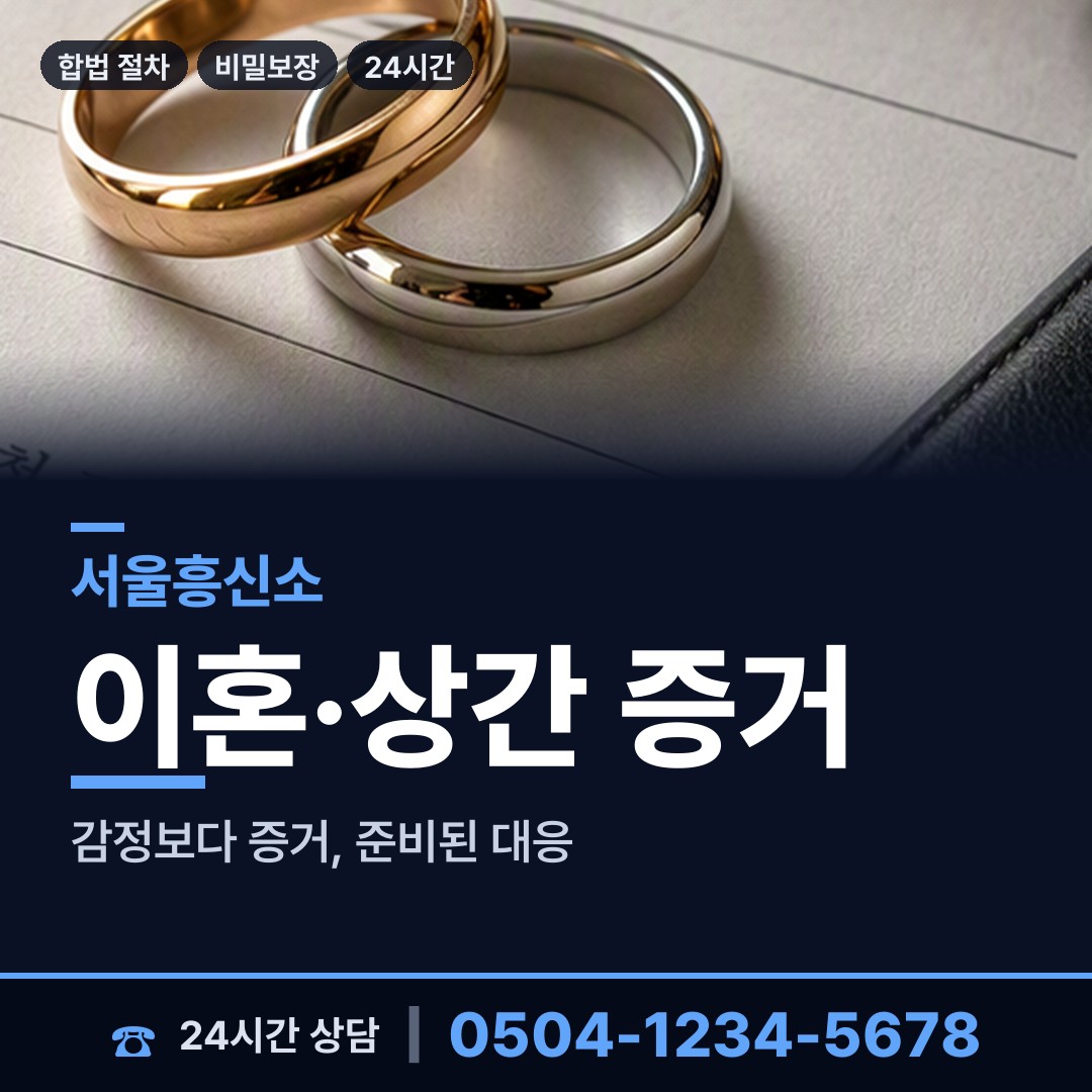 서울 목3동 흥신소 상담 안내
