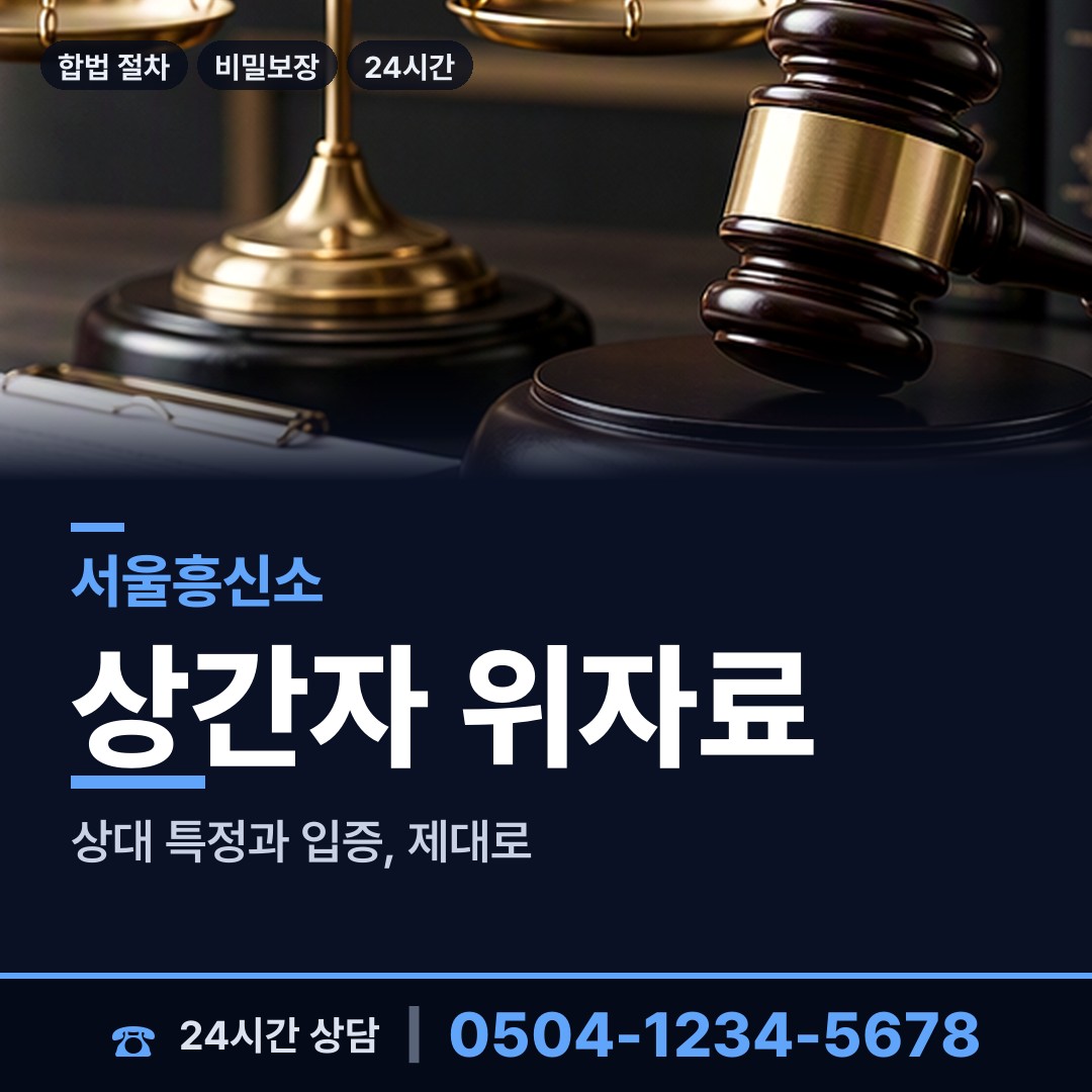 서울 목3동 이혼소송증거 상담 안내