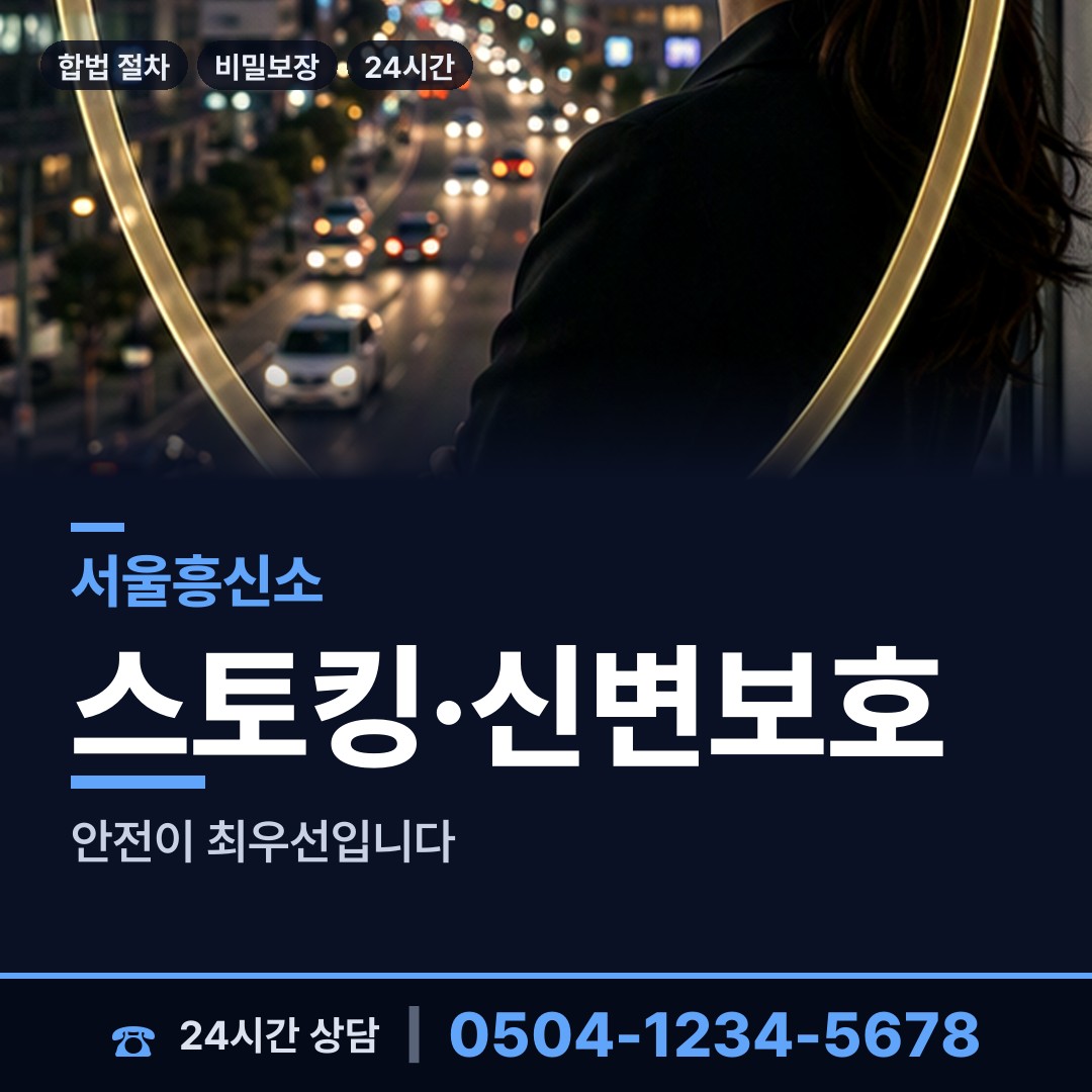 서울 목3동 흥신소추천 상담 안내